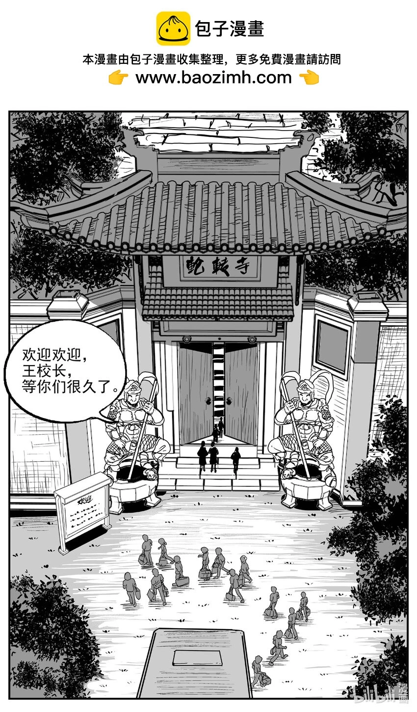 小智怪谈漫画下拉式漫画,943 轮转寺之谜2图