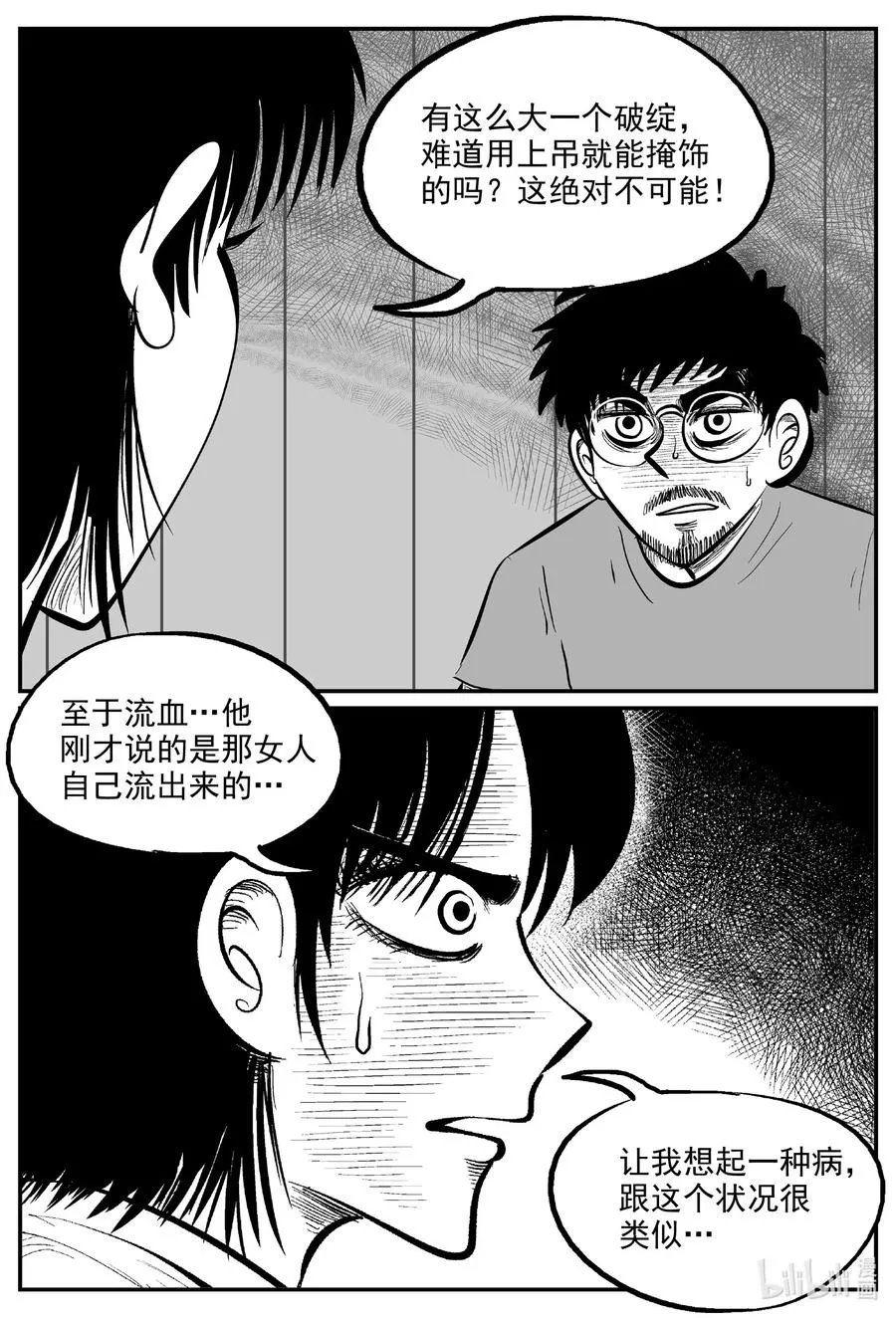 小智怪谈吧漫画,603 嫌疑人2图