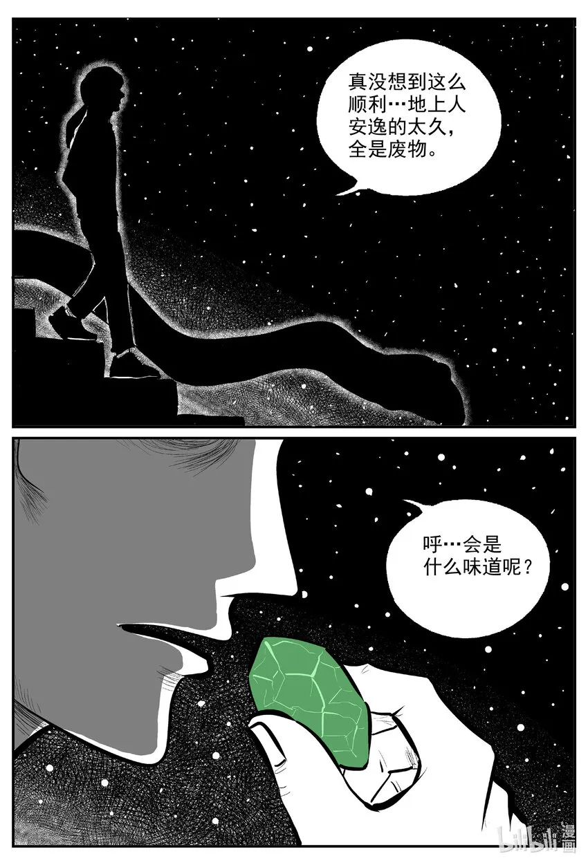 小智怪谈漫画全集免费阅读漫画,731 它81图
