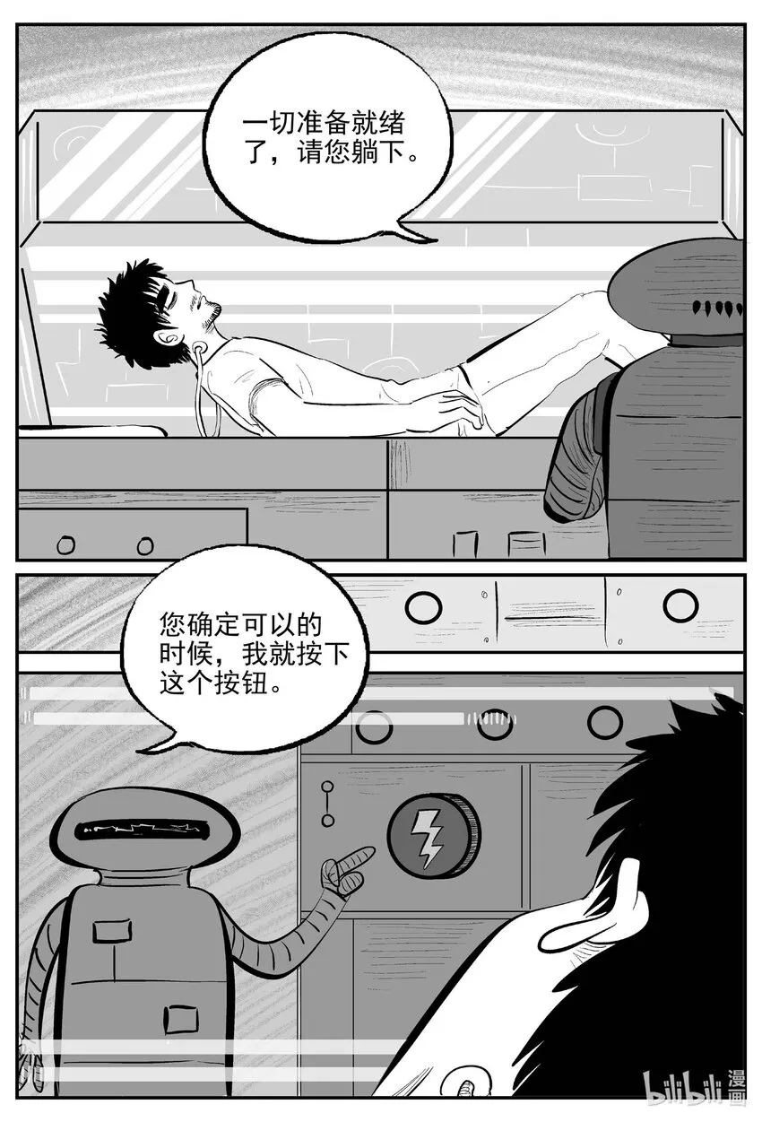 小智怪谈它系列7漫画,879 人类末日之旅《完》3图