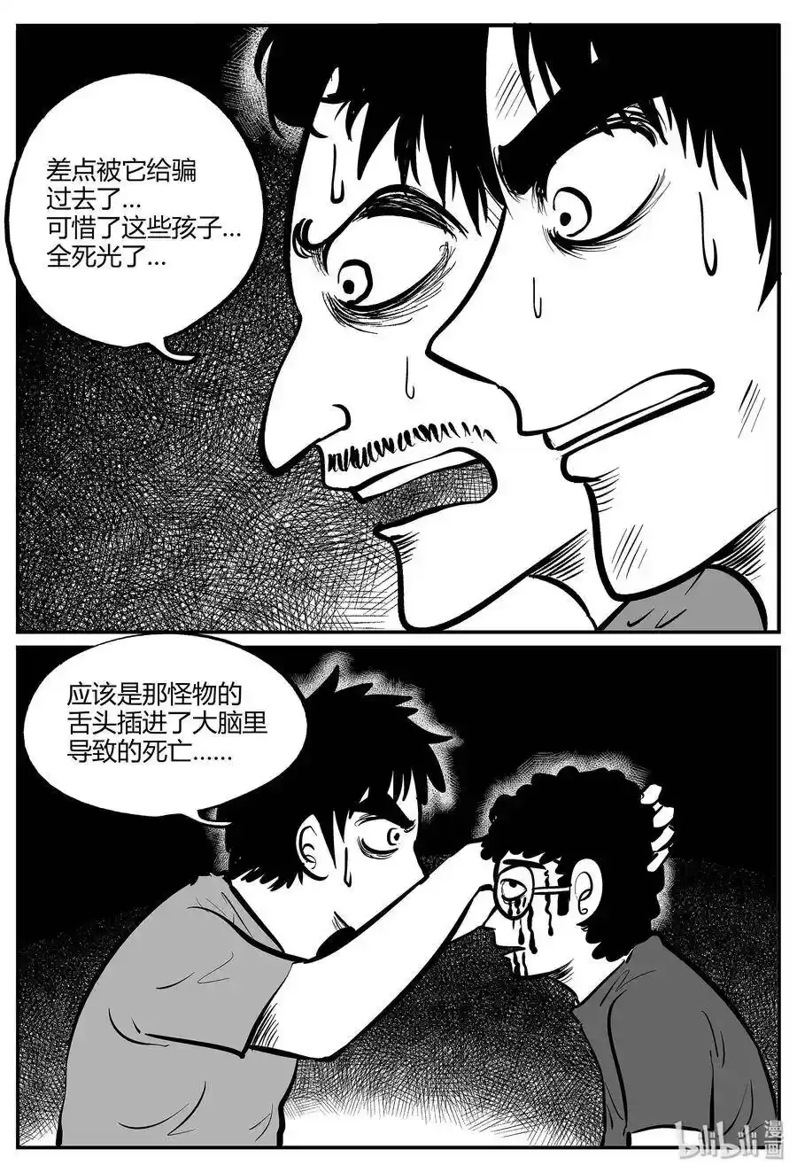 小智怪谈吧漫画,047 它5（4）2图