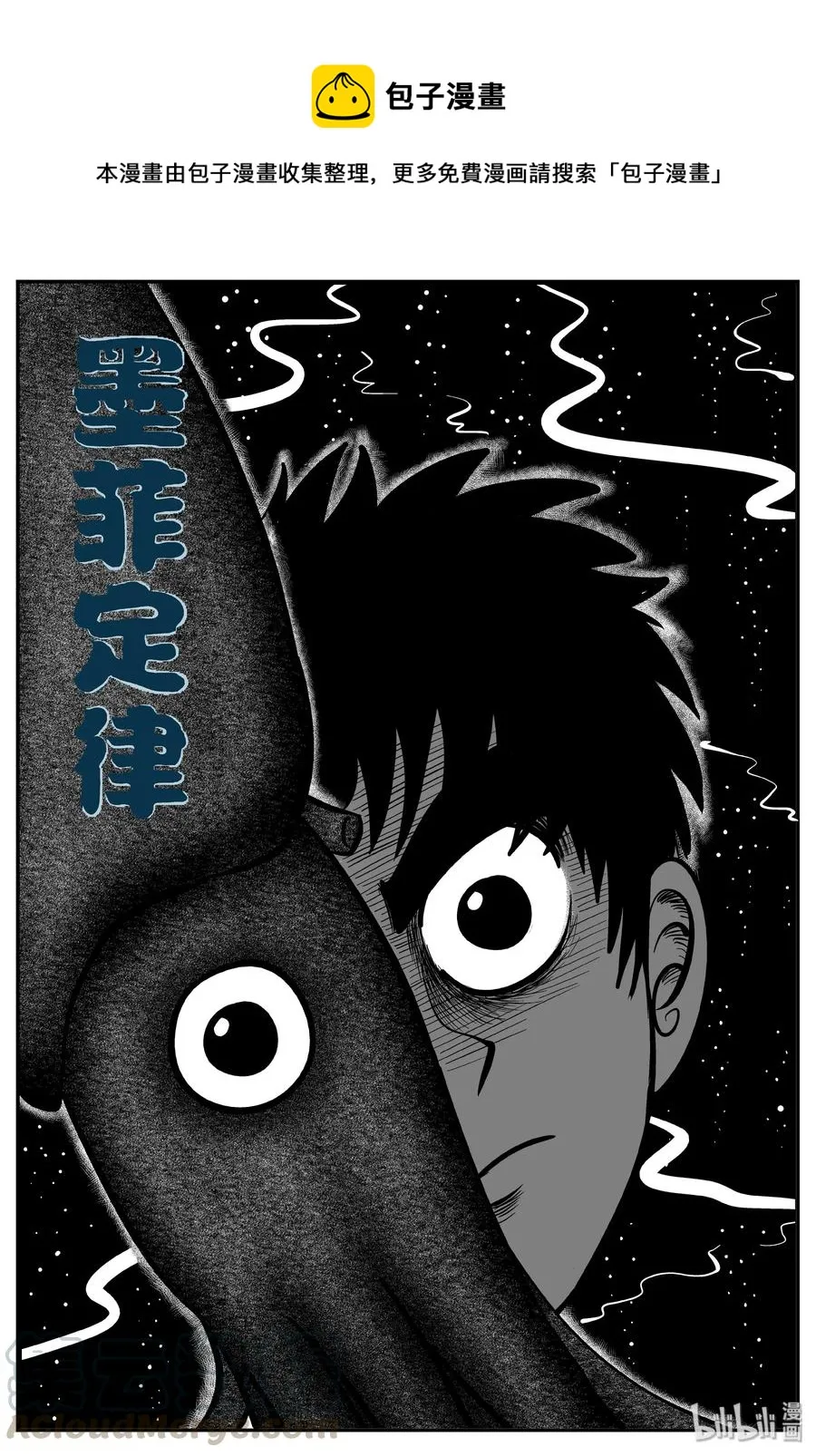 小智怪谈它系列7漫画,236 墨菲定律（2）1图