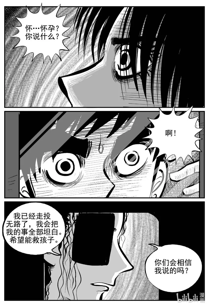 小智怪谈漫画全集免费阅读下拉包子漫画,771 《Heartbreaker》4图