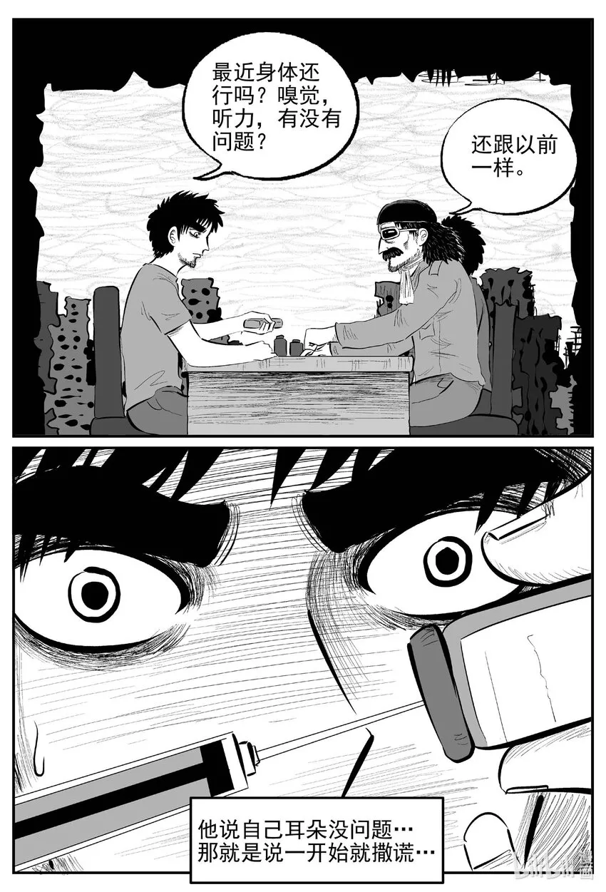 小智怪谈漫画免费漫画,869 人类末日之旅3图