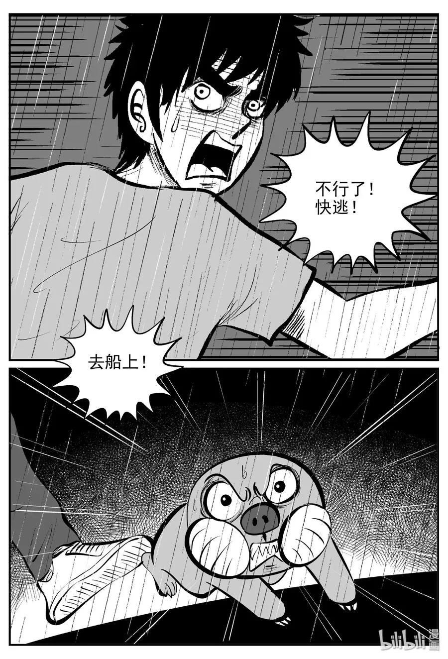 小智怪谈结局漫画,379 它：6（11）4图