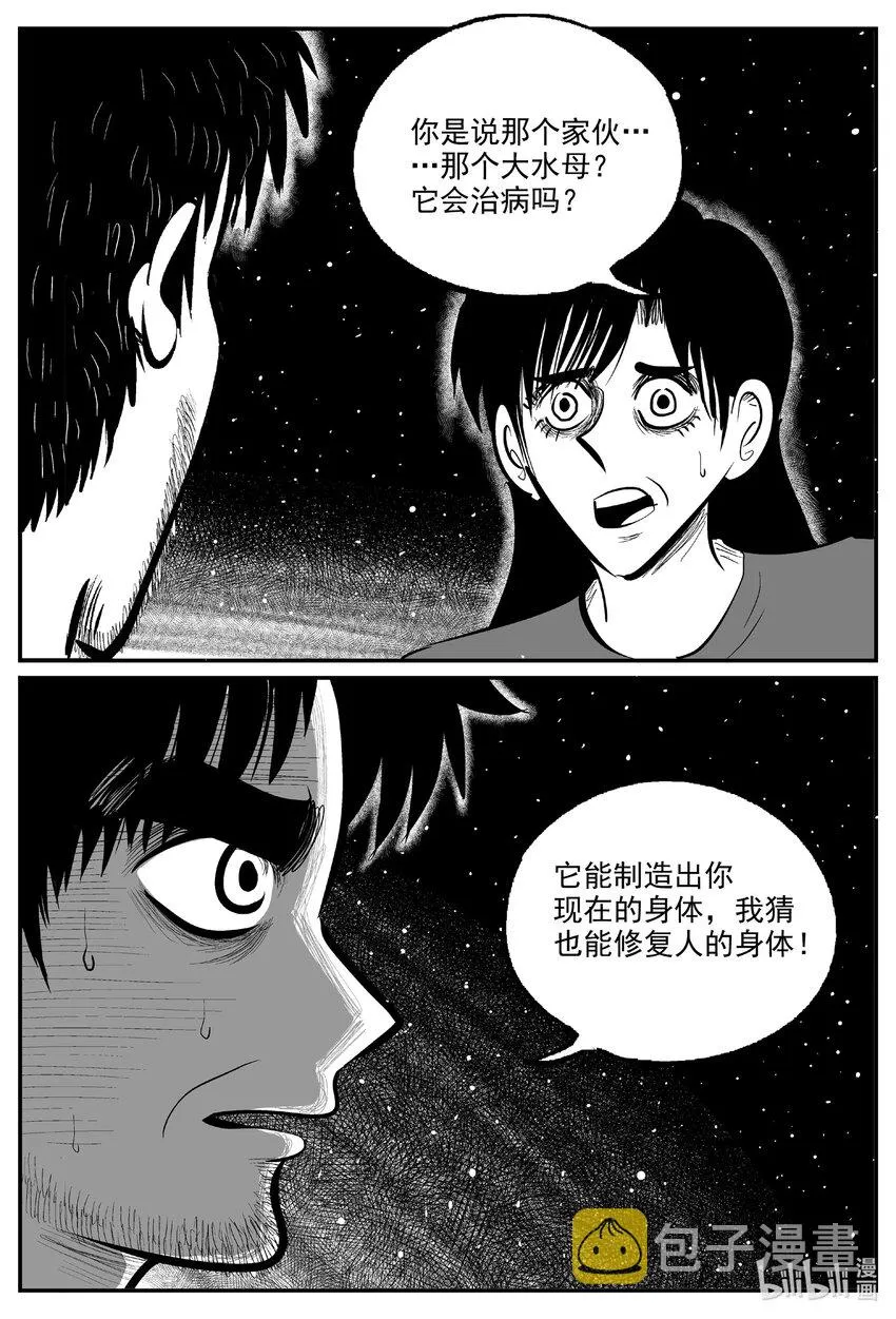 小智怪谈全集免费漫画,732 它81图