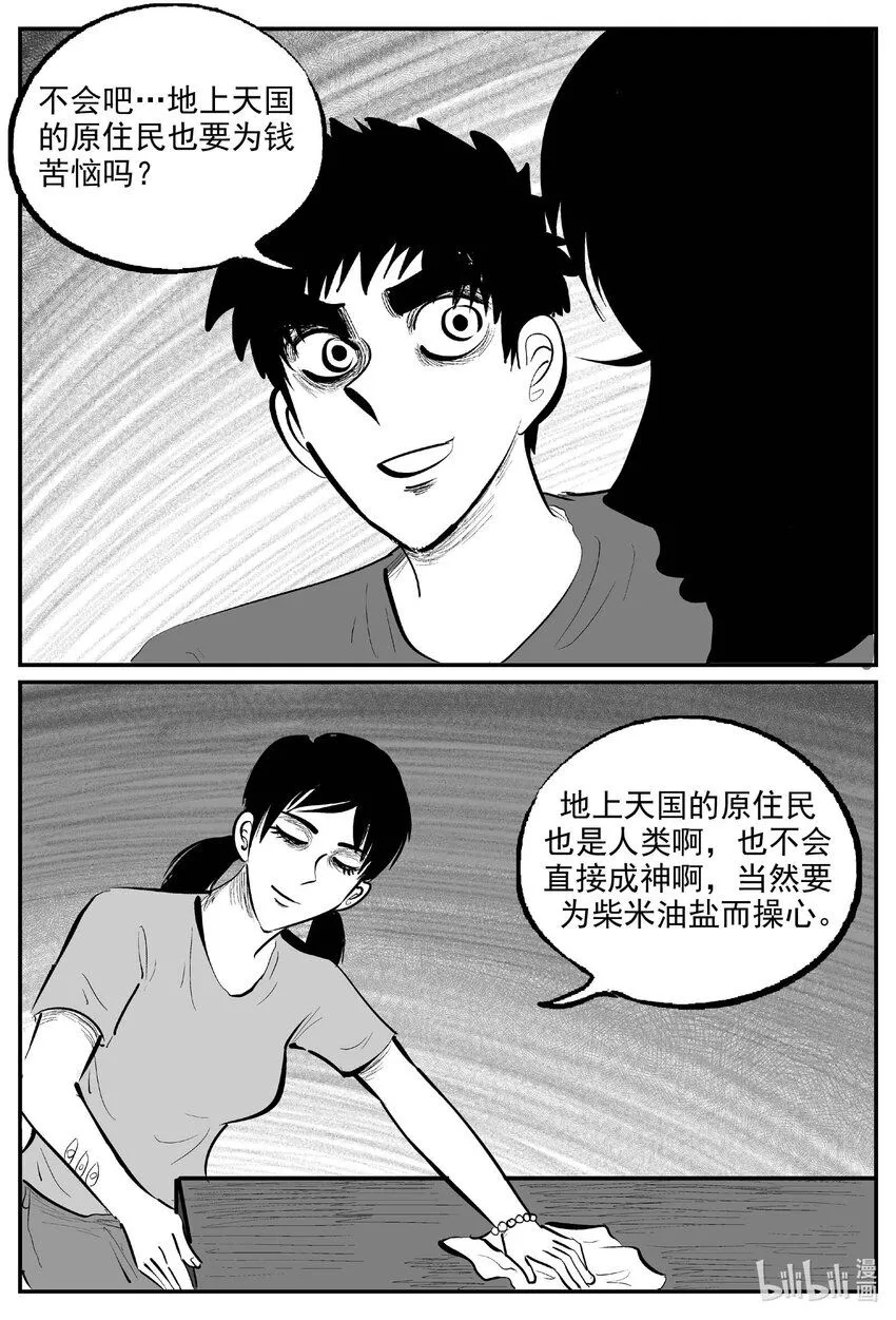 小智怪谈漫画免费漫画,894 地上天国的魔音3图