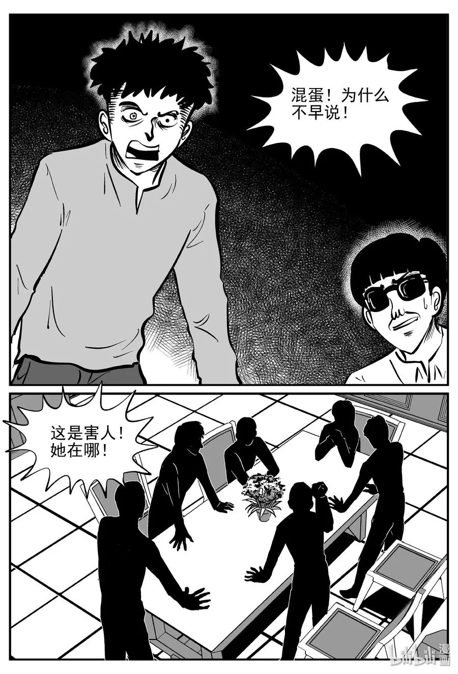 小智怪谈免费看漫画,311 暴风雪山庄（2）3图
