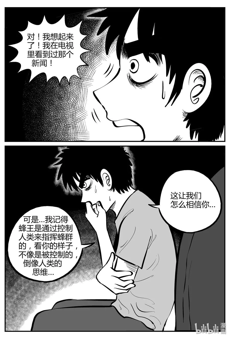 小智怪谈 地上天国漫画,052 它5（9）2图