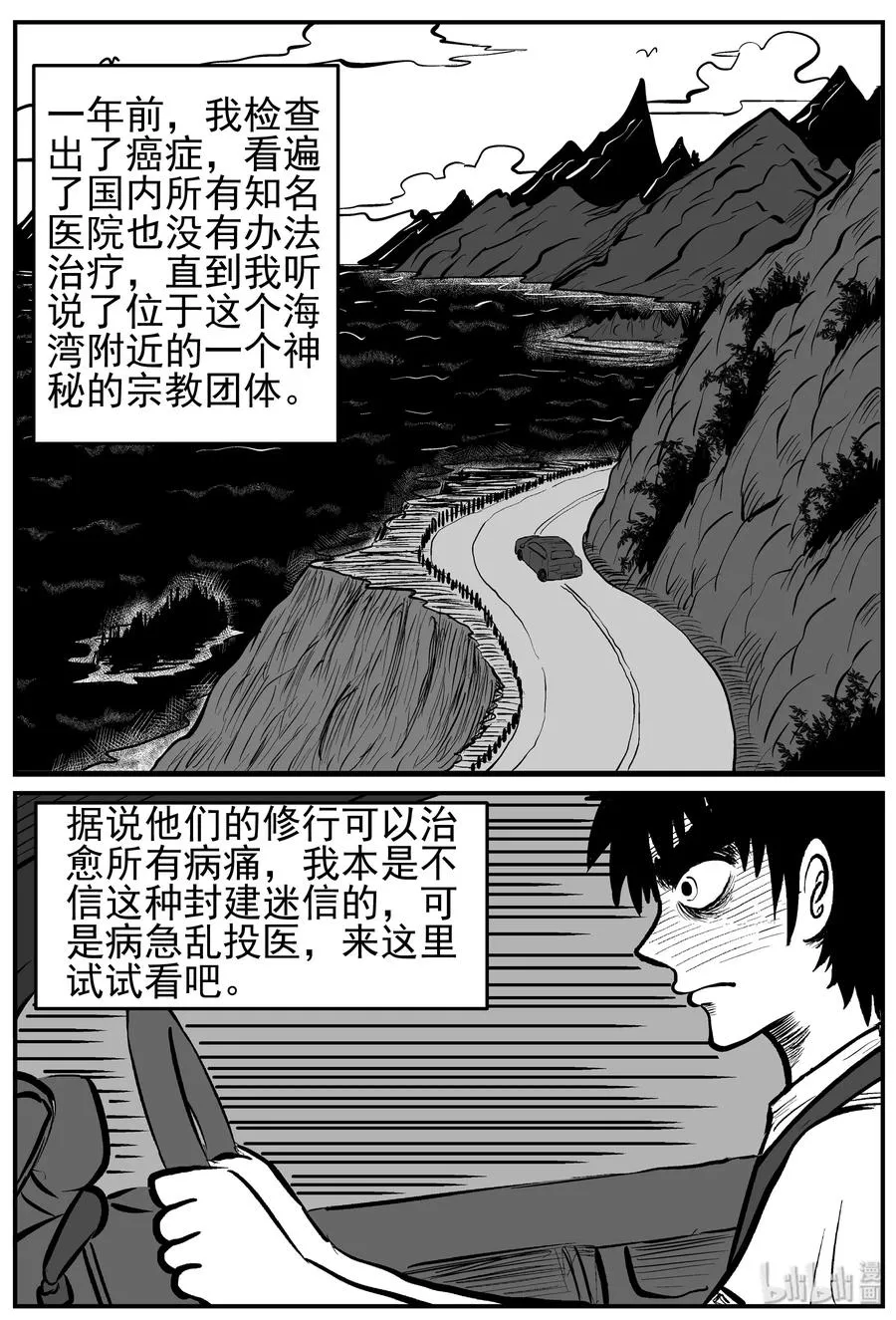 小智怪谈漫画全集免费观看漫画,226 海螺湾奇谈（1）2图
