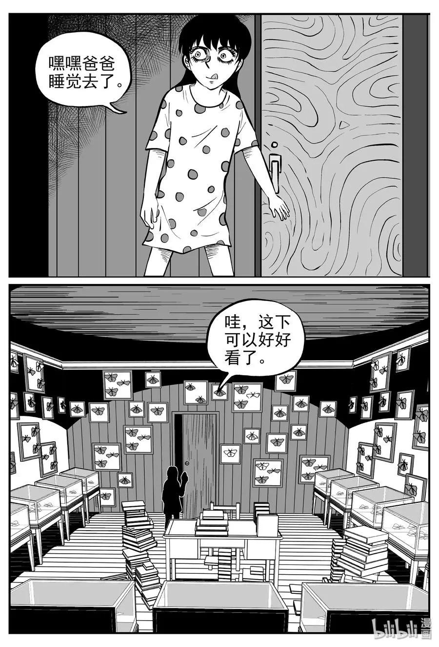小智怪谈之它漫画,361 蝶变（2）3图