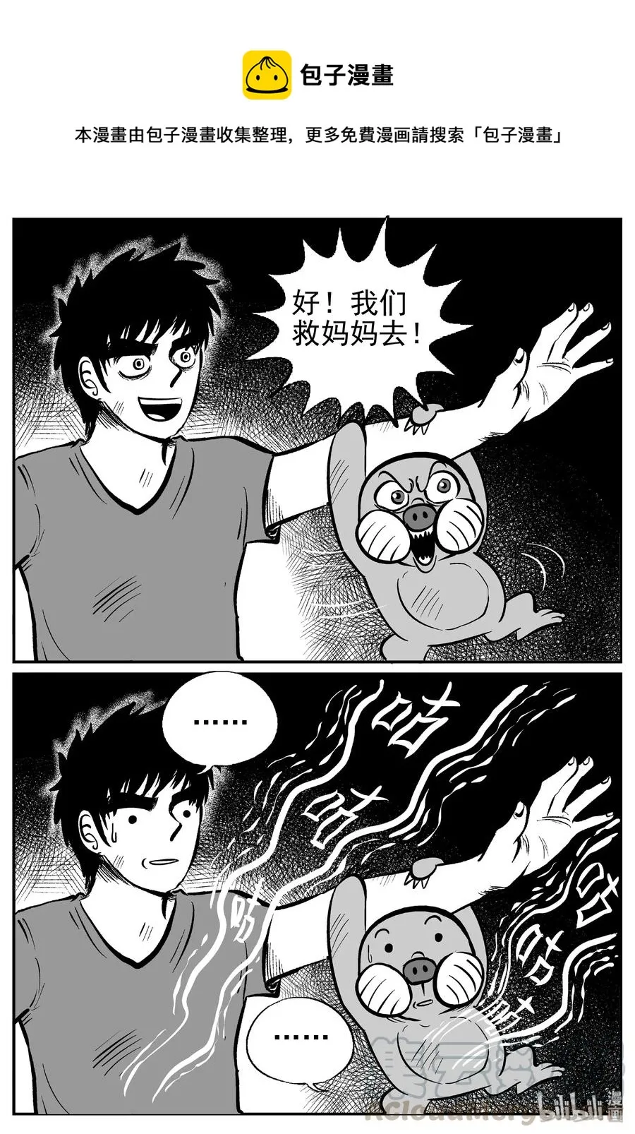 小智怪谈克苏鲁的末日漫画,422 它5.5（4）1图