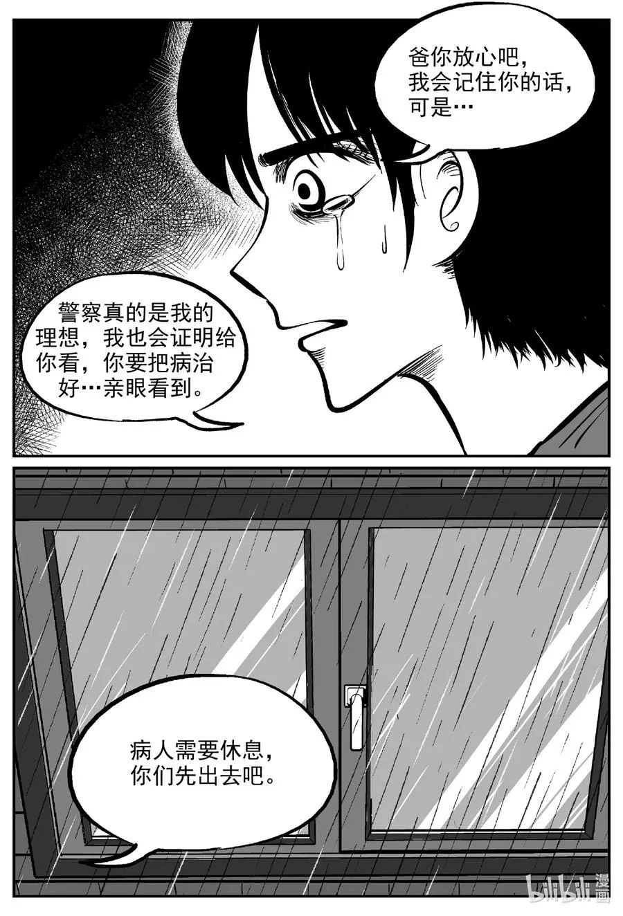 小智怪谈小说有声书漫画,602 嫌疑人4图
