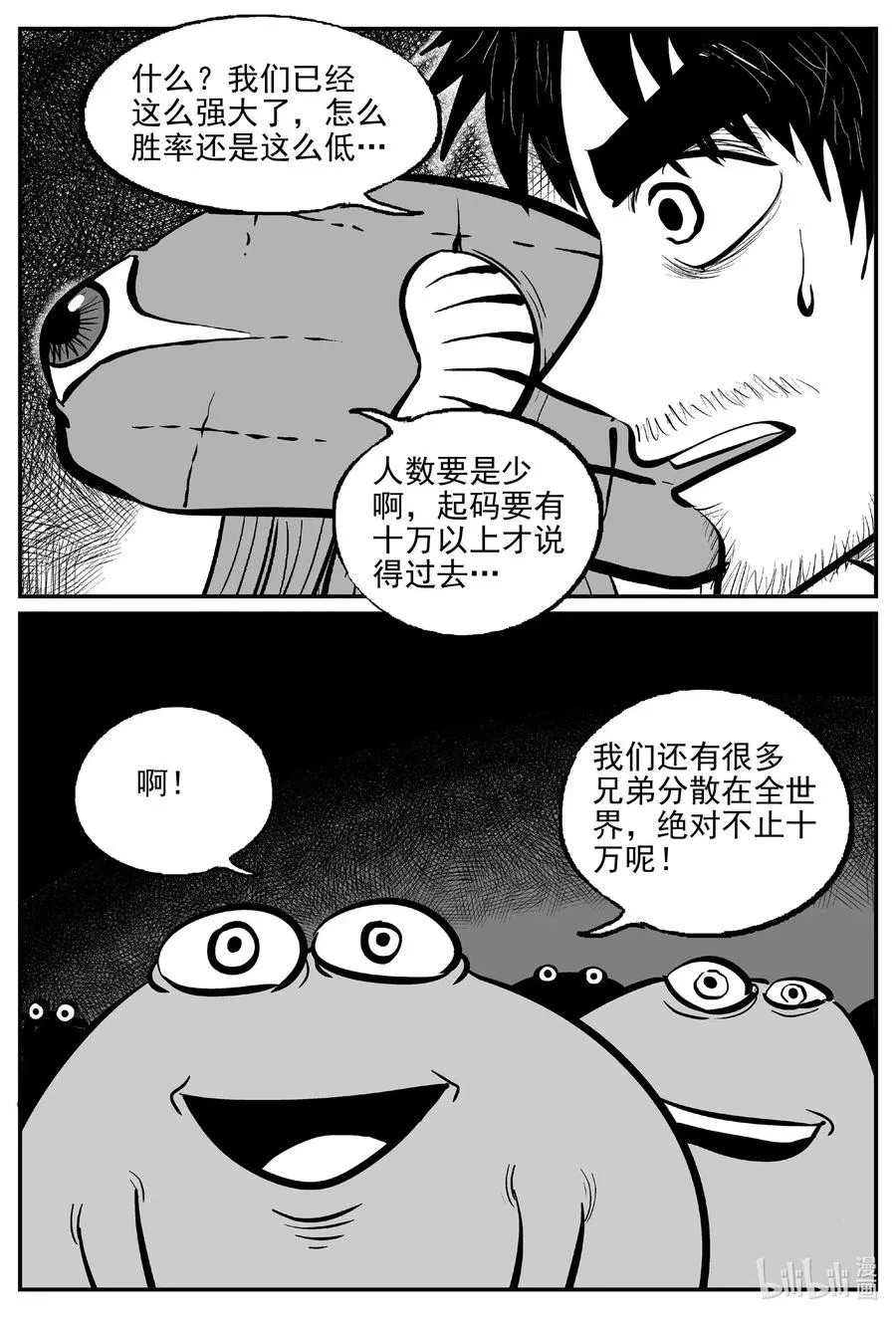 小智怪谈最新漫画,508 它72图