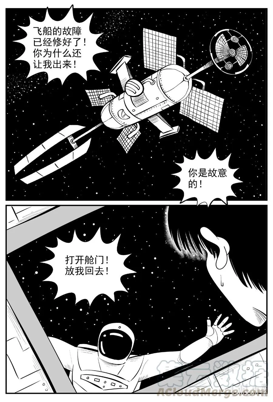 小智怪谈动漫漫画,575 重生3图