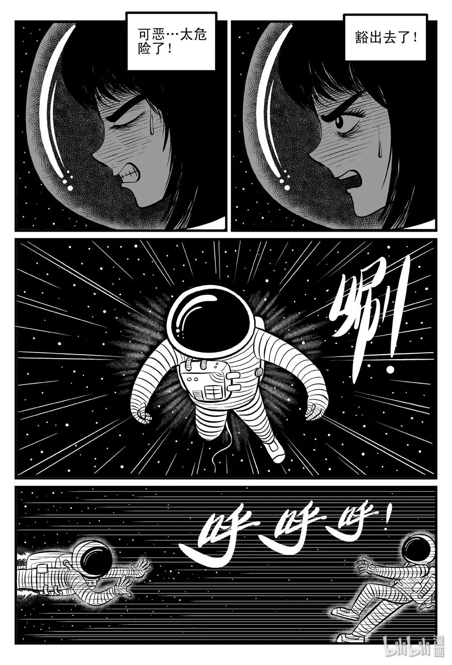 小智怪谈漫画解说漫画,099 深红的星星（2）2图