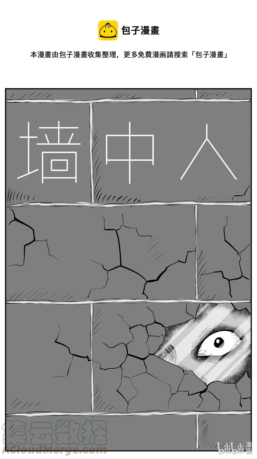 小智怪谈在线免费观看漫画,408 墙中人（3）1图