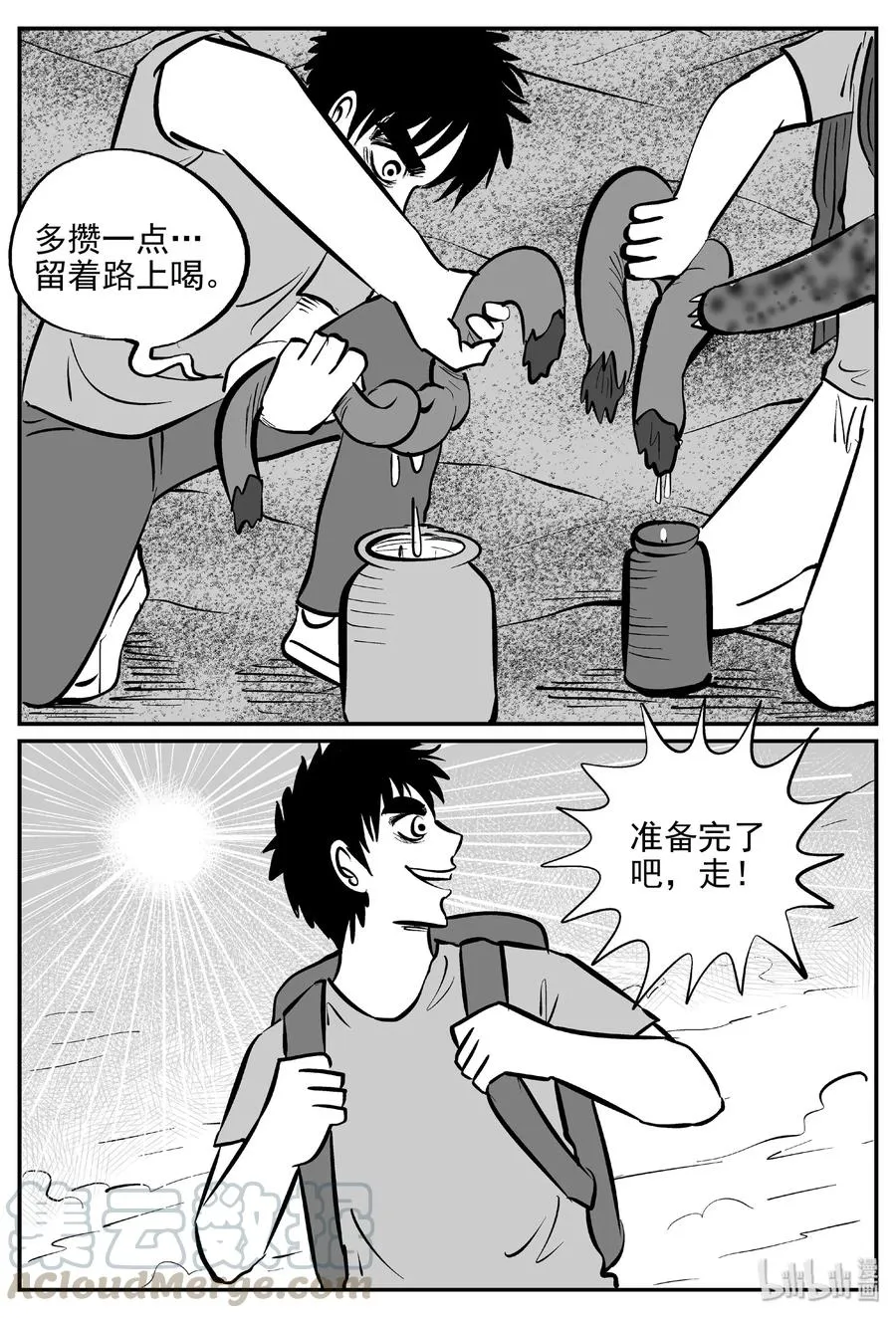 小智怪谈它1漫画,375 它：6（7）4图
