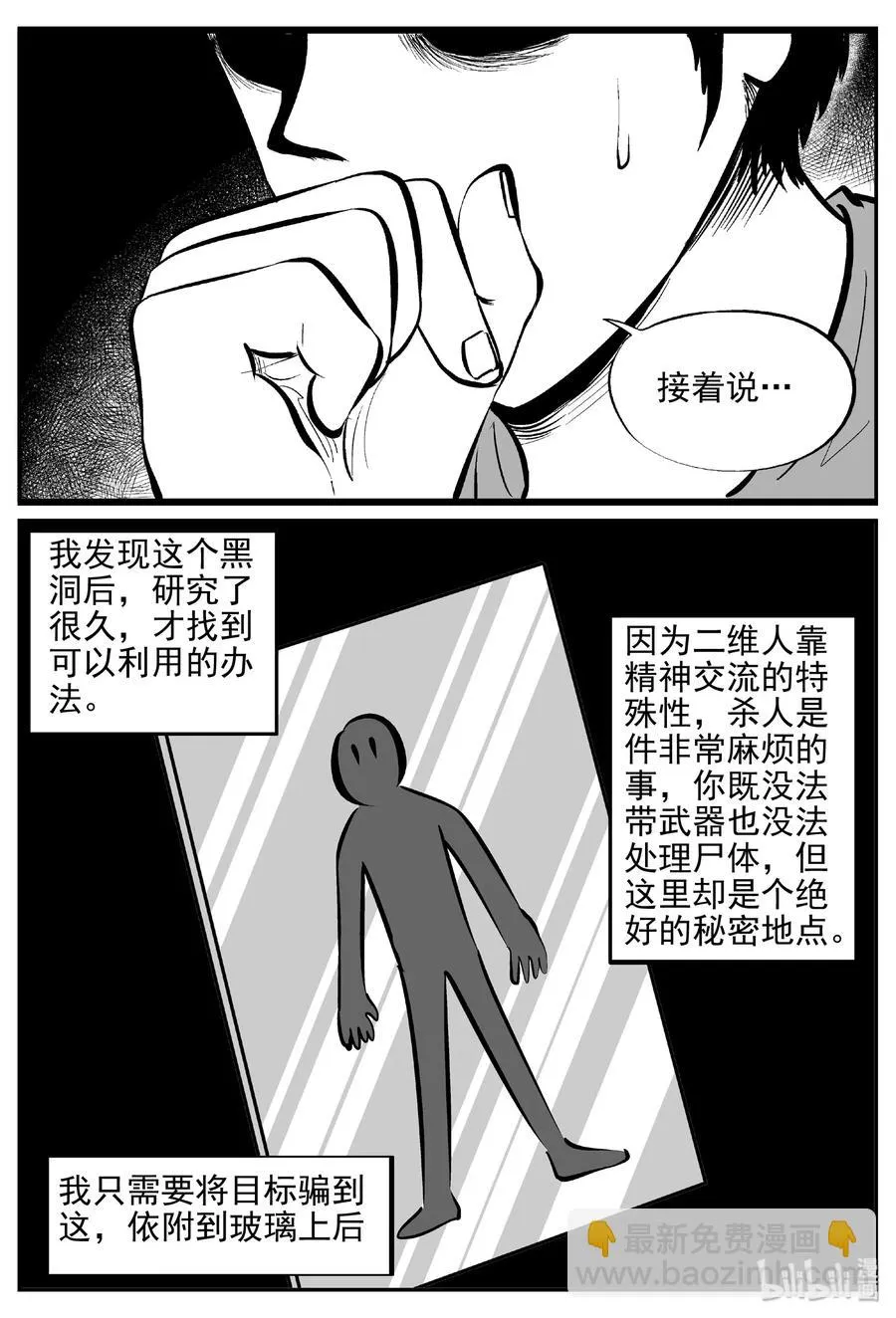 小智怪谈在线免费观看漫画,408 墙中人（3）5图