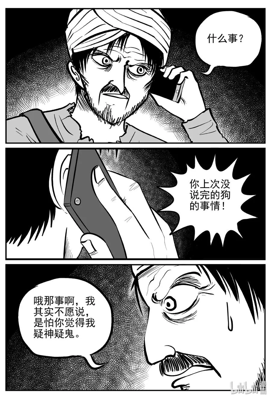 小智怪谈包子漫画漫画,363 蝶变（4）5图