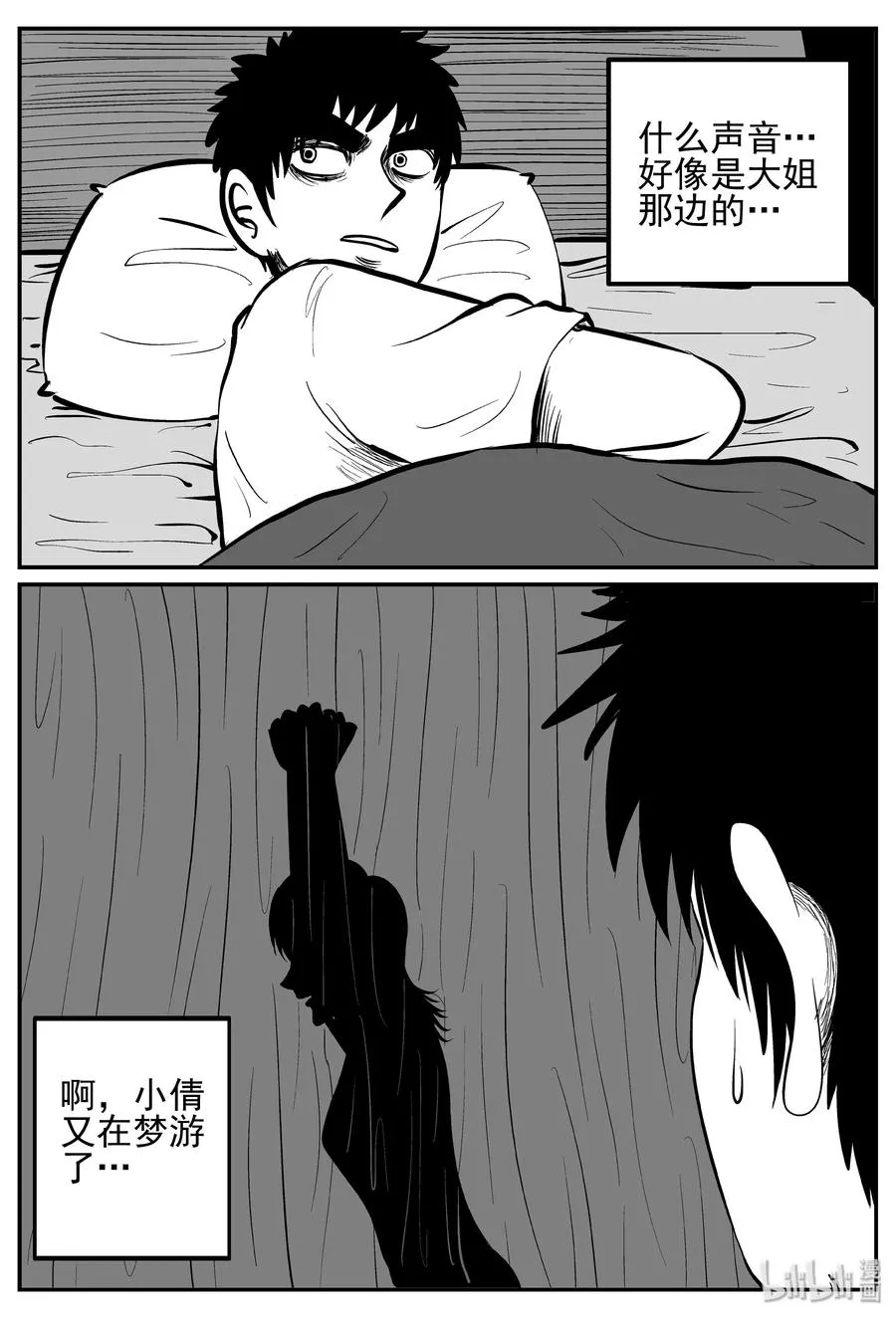 小智侃财经漫画,246 怪潭山庄（9）2图