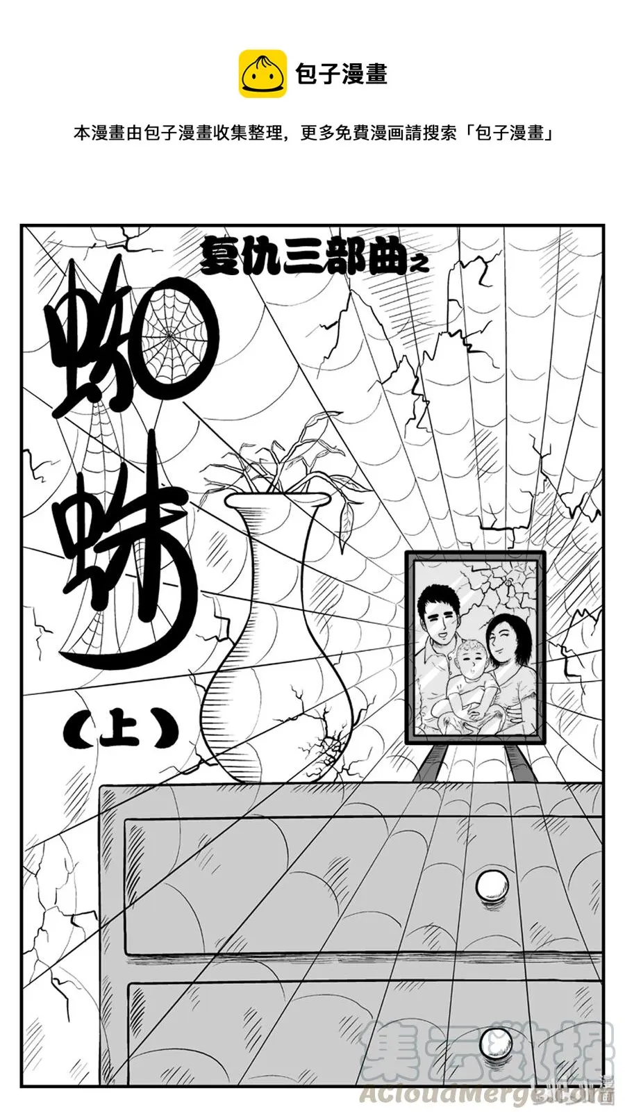 小智怪谈系列漫画,094 蜘蛛（1）1图