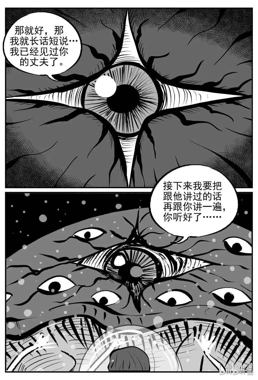小智怪谈免费下拉式漫画,385 它：6（17）5图