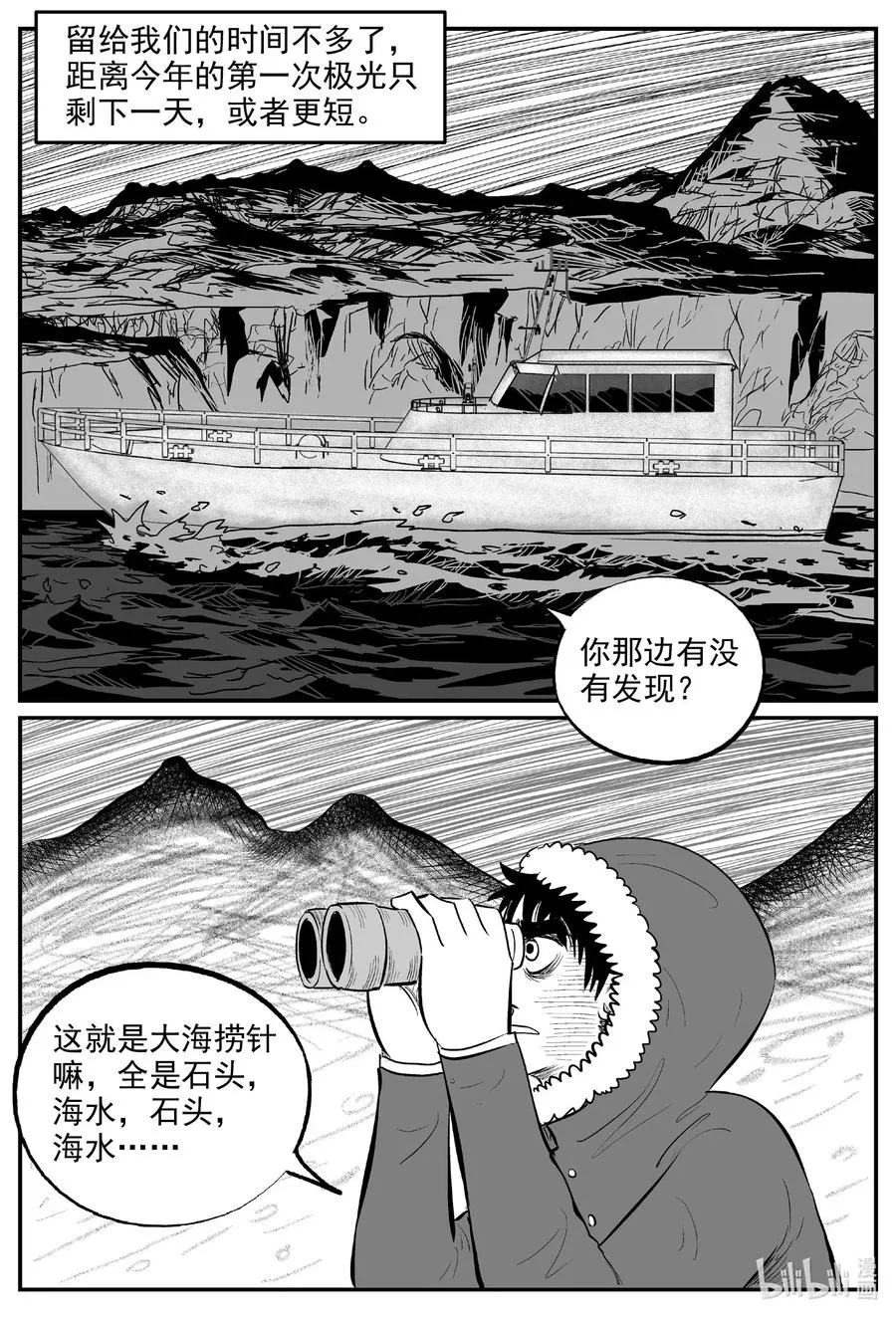 小智怪谈免费漫画,587 绿洲血钻4图