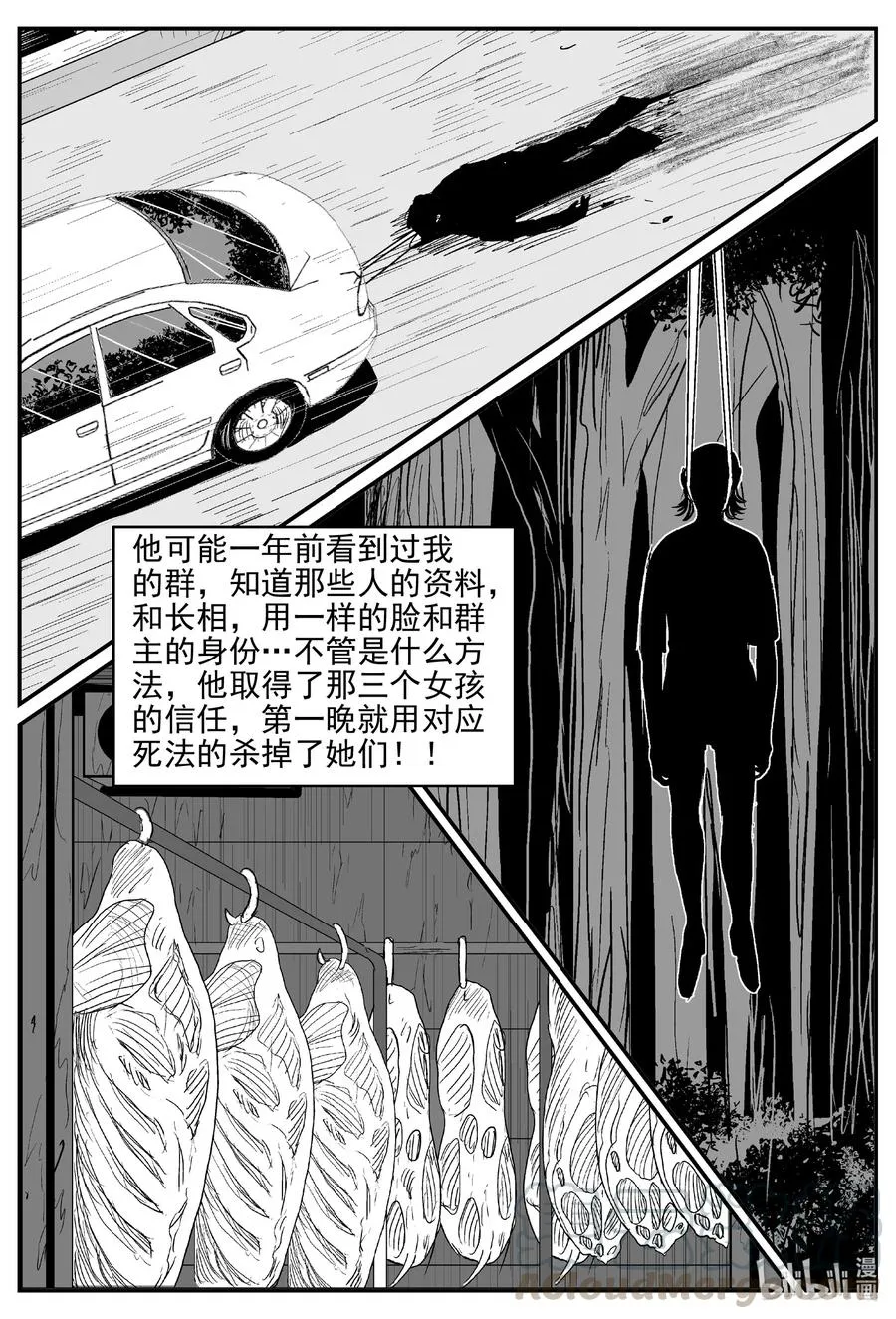 小智怪谈之它漫画,610 梦男3图
