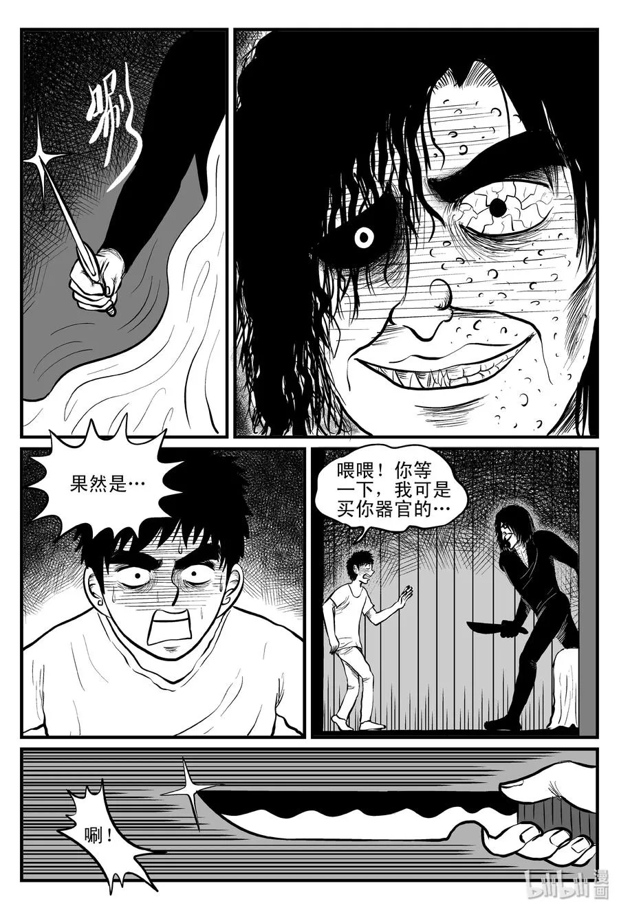 小智怪谈用哪个软件可以免费看漫画,104 血山（3）5图