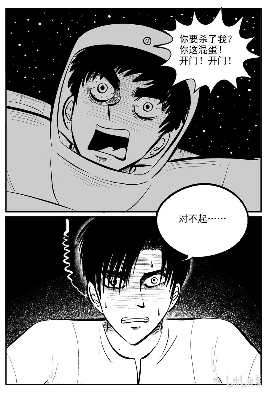 小智怪谈动漫漫画,575 重生4图
