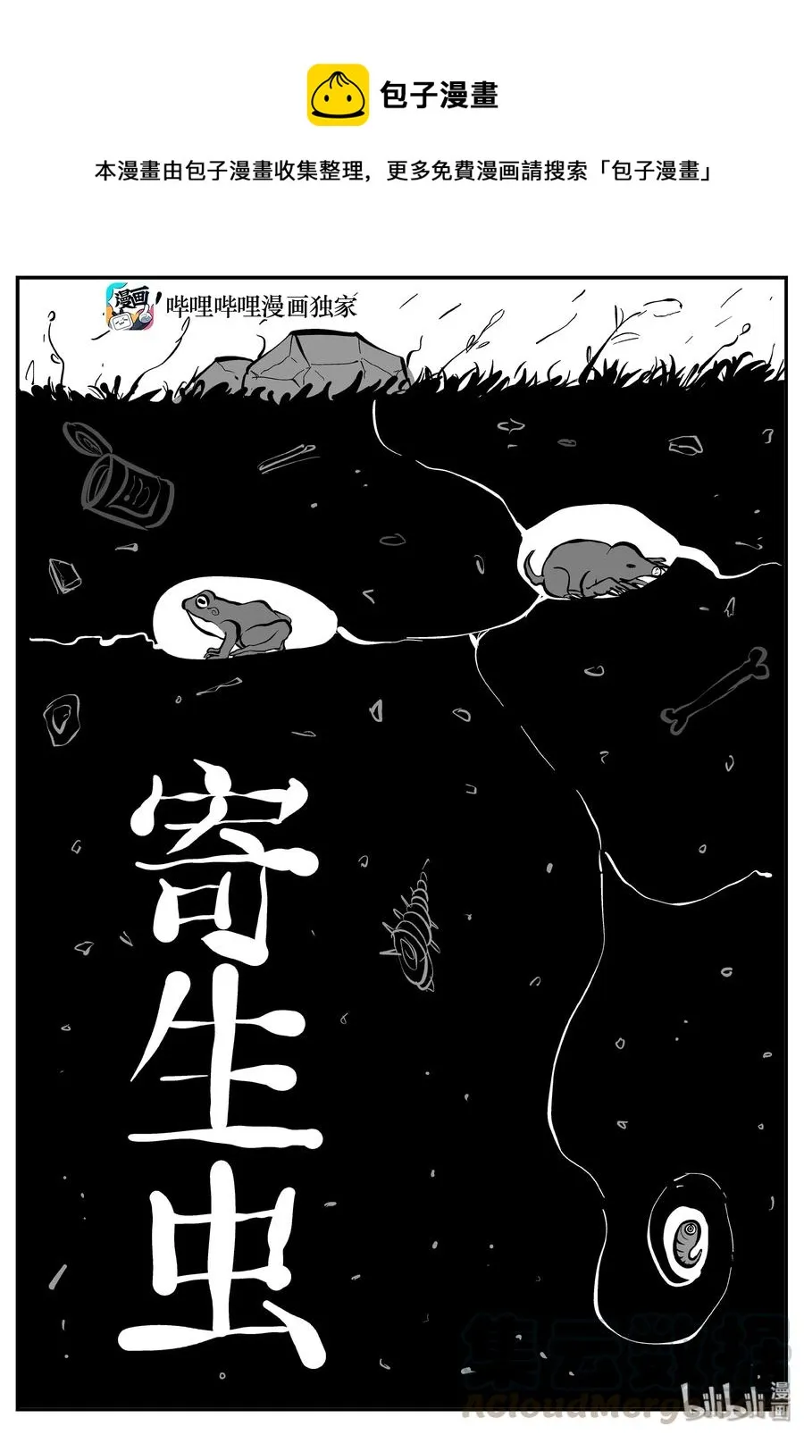 小智怪谈免费看漫画,304 寄生虫（2）1图