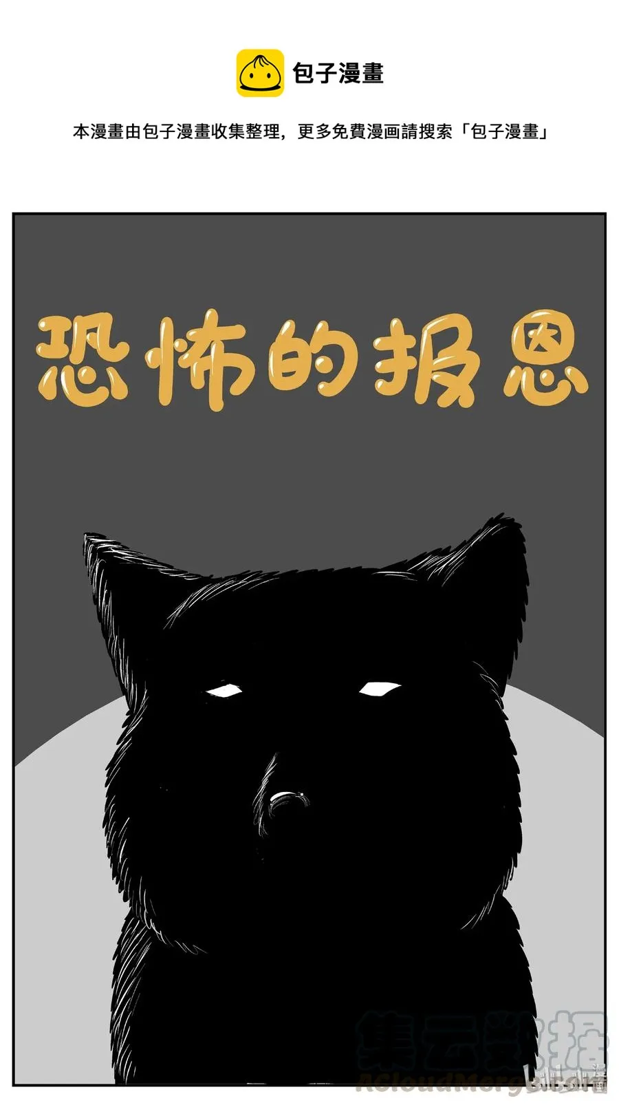 小智怪谈漫画免费漫画,404 可怕的报恩（1）1图