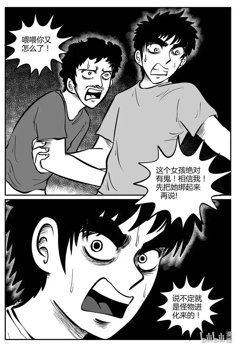 小智怪谈漫画全集漫画,046 它5（3）3图