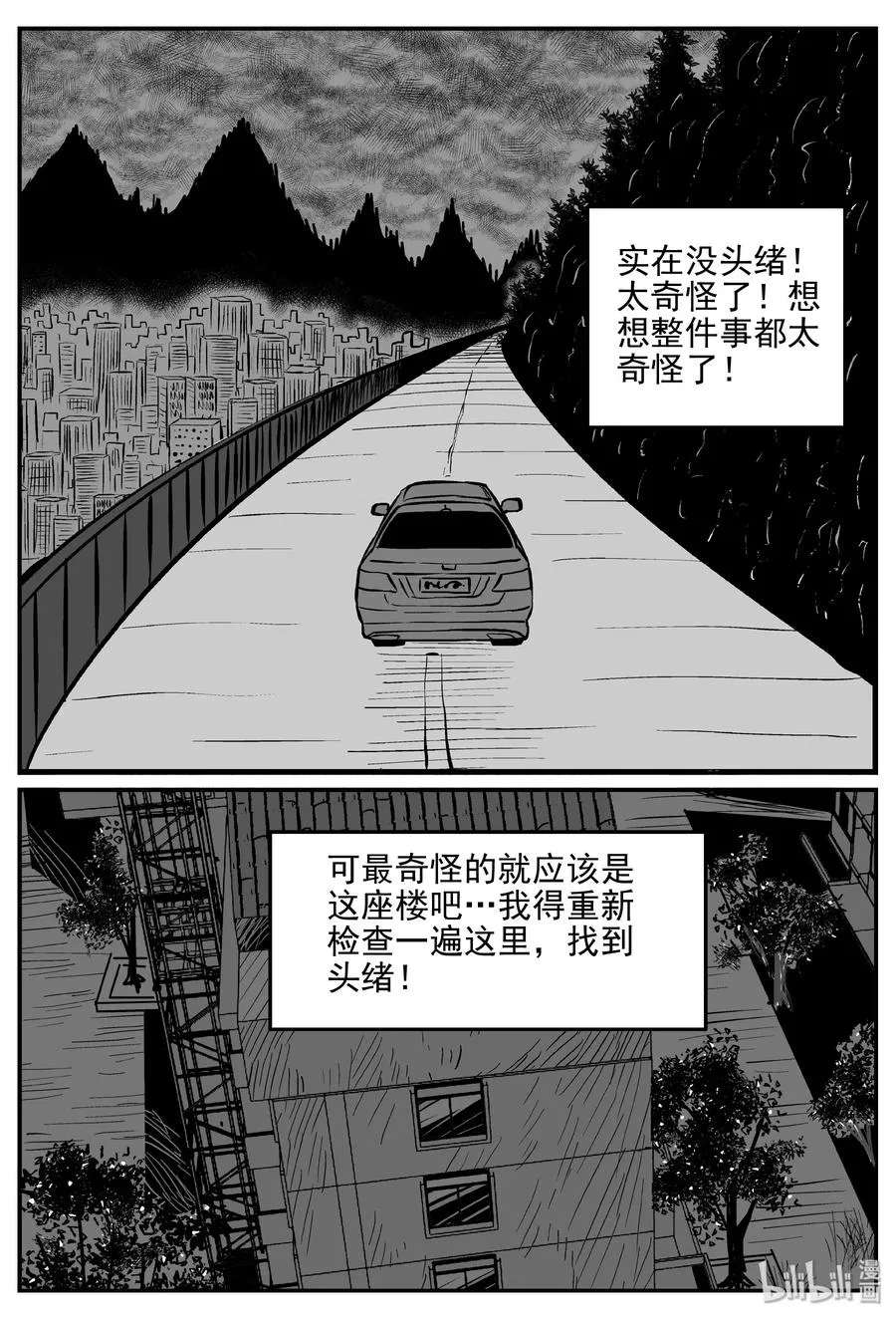 小智怪谈它1漫画,366 秦博士（3）5图