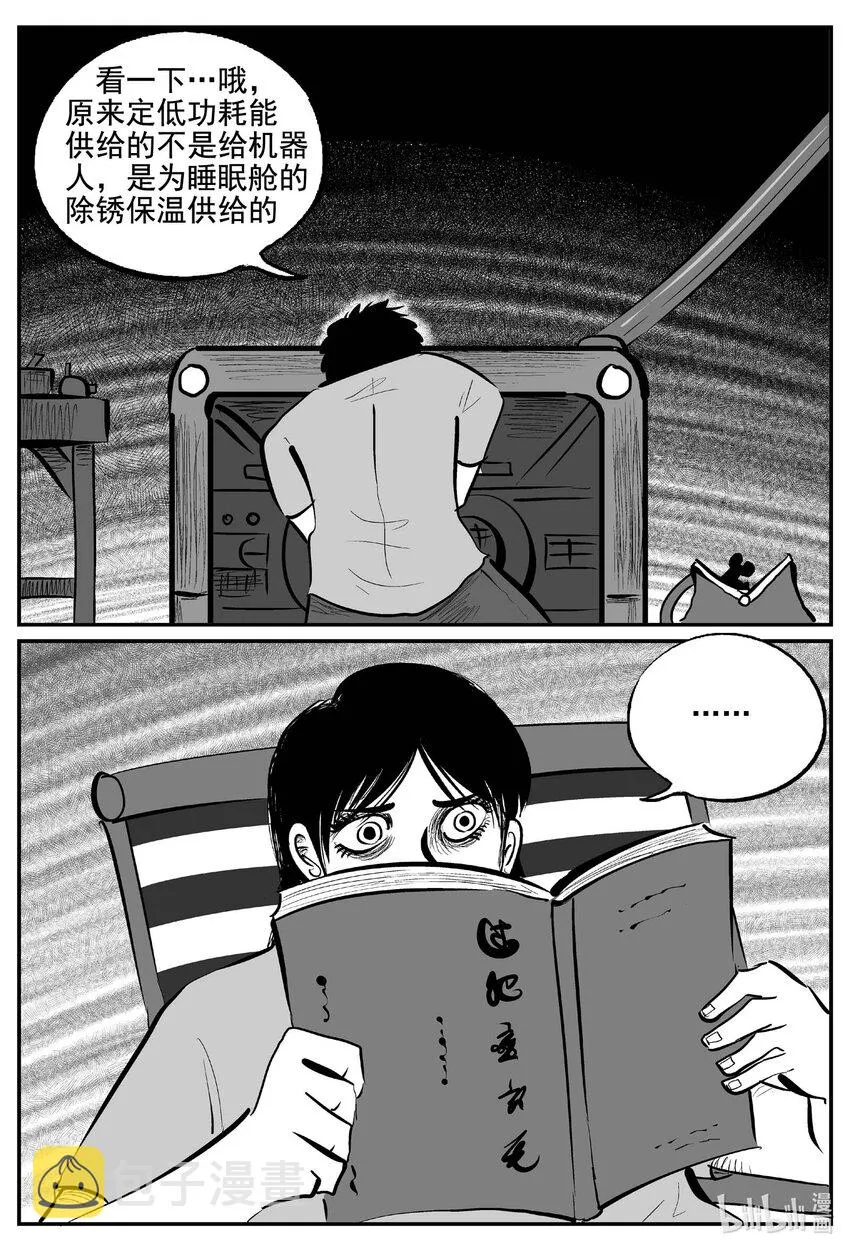 小智怪谈全集免费漫画,757 《Heartbreaker》1图