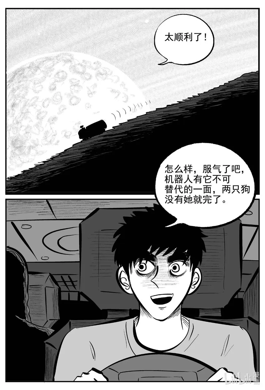 小智怪谈免费漫画下拉式酷漫屋漫画,759 《Heartbreaker》3图