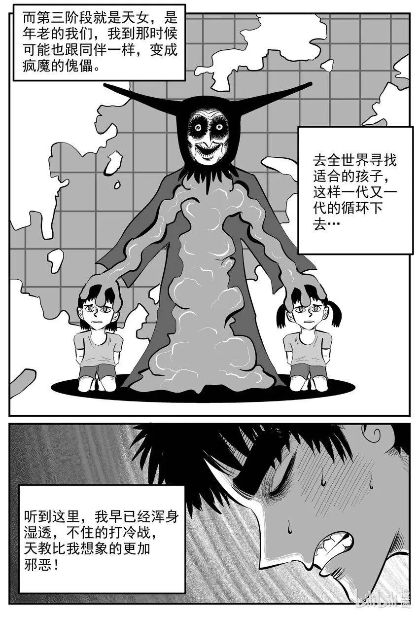 小智怪谈的怪物漫画,923 地上天国的魔音5图