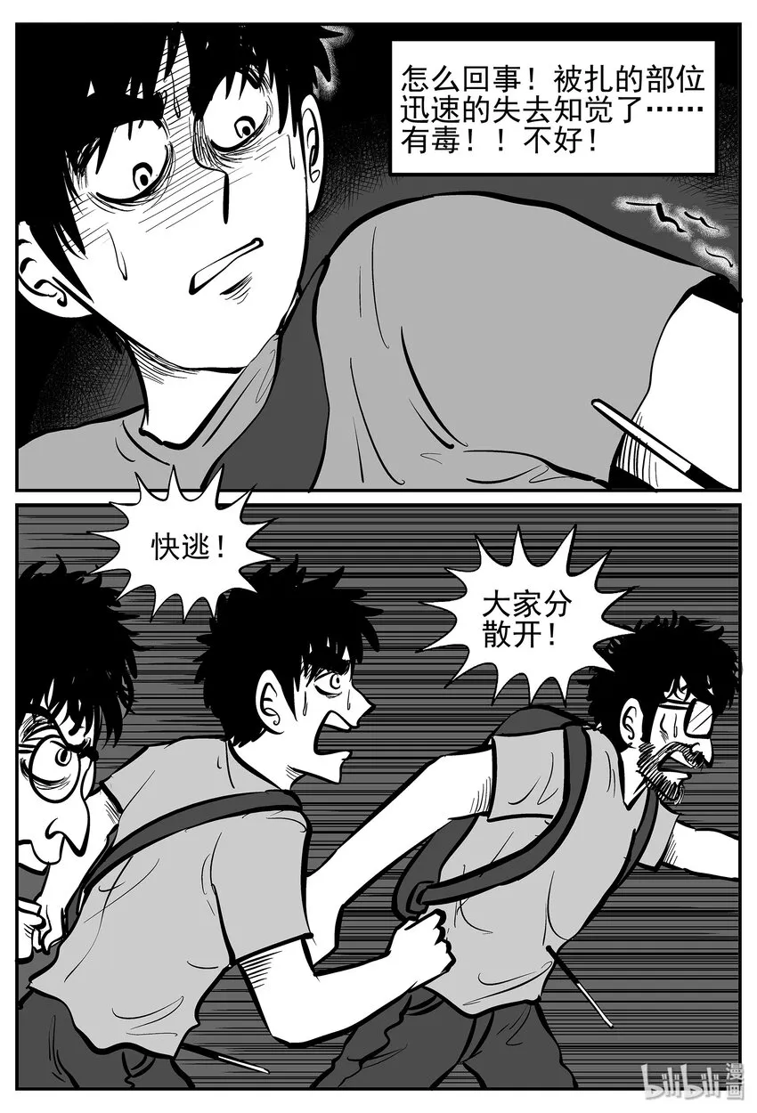 小智怪谈哔哩哔哩漫画,020 它4（4）2图