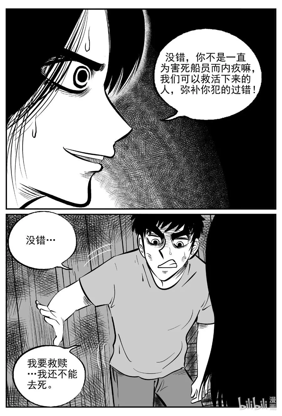 小智怪谈漫画全集免费观看漫画,525 幽灵船2图