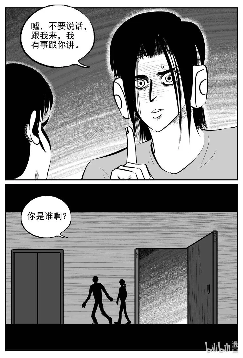 小智怪谈漫画免费阅读下拉式土豪漫画漫画,908 地上天国的魔音2图