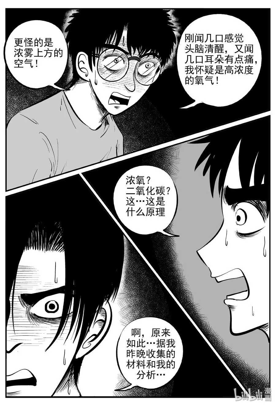 小智怪谈漫画免费下拉式漫画,342 石炭纪断层（3）2图