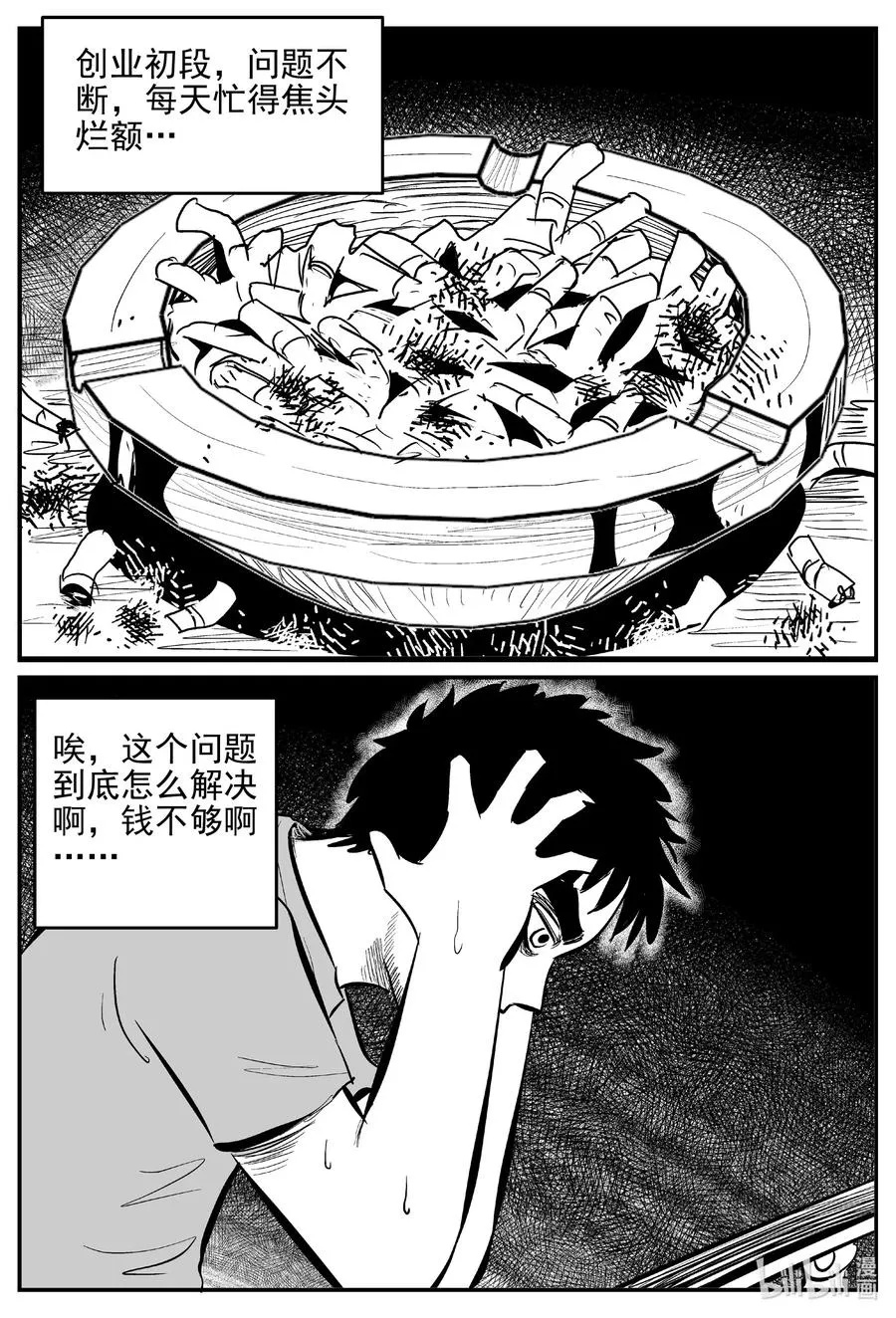 小智怪谈漫画免费下拉式奇漫屋漫画,644 我家2图