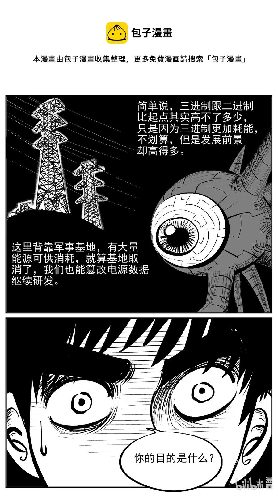 小智怪谈的怪物漫画,540 回家之路5图