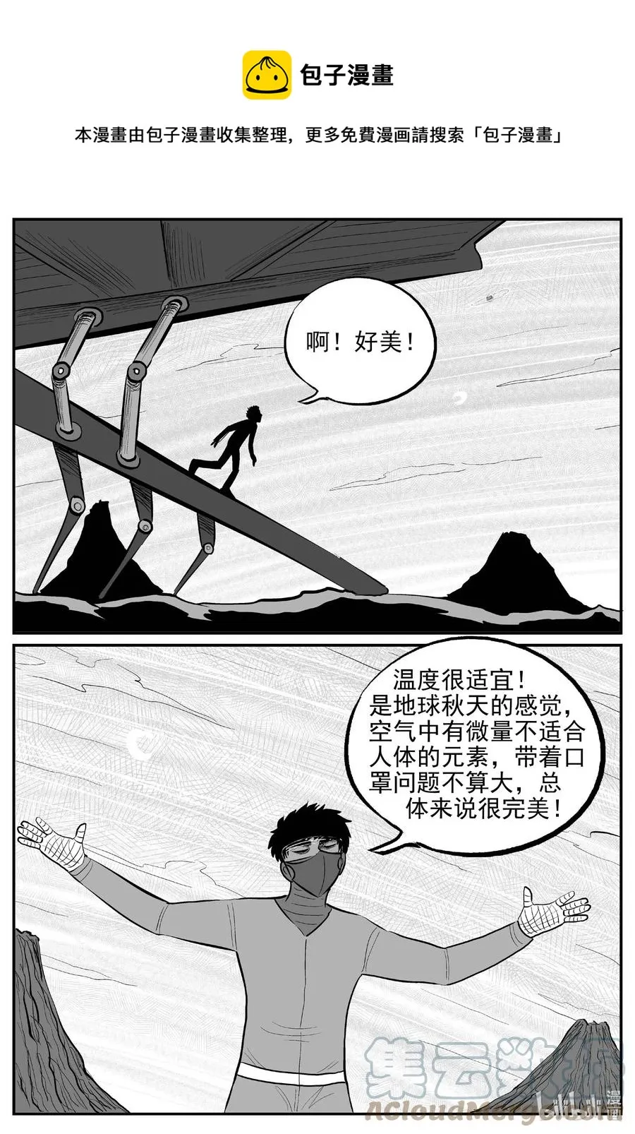 小智怪谈地上天国漫画,649 纯净世界1图