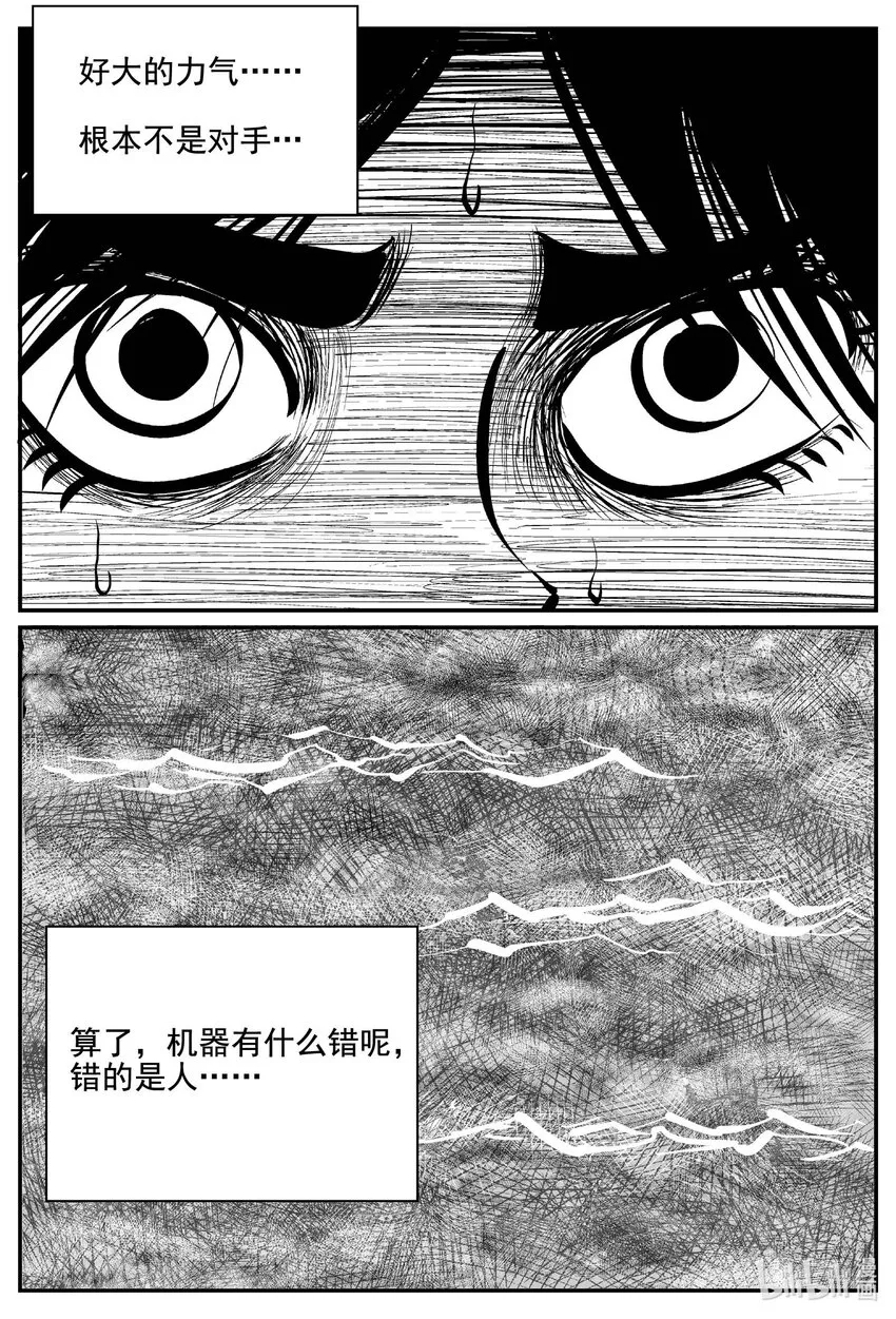 小智怪谈在线免费观看漫画,761 《Heartbreaker》5图
