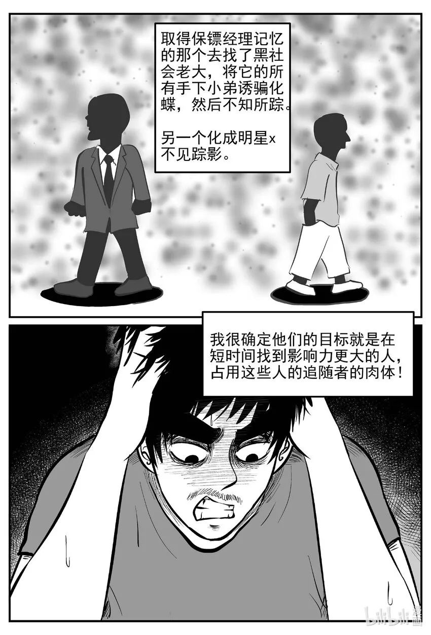 小智怪谈古风漫画漫画,846 蝶变23图