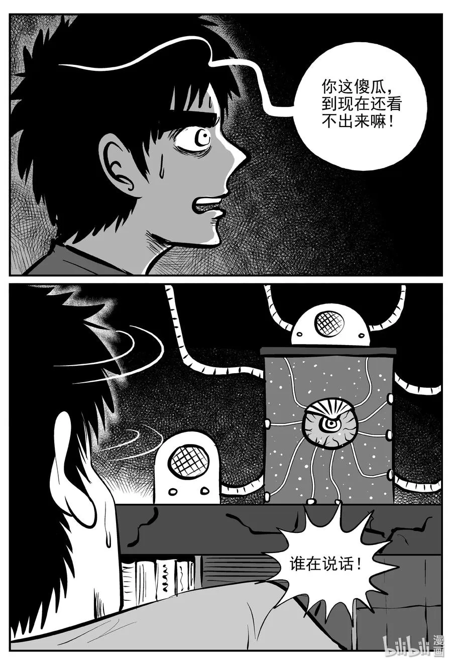 小智怪谈漫画漫画,073 它：星（6）2图