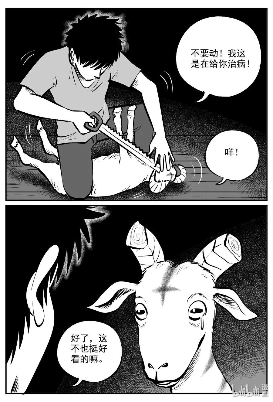 小智怪谈它全集漫画,321 谜岛（5）5图