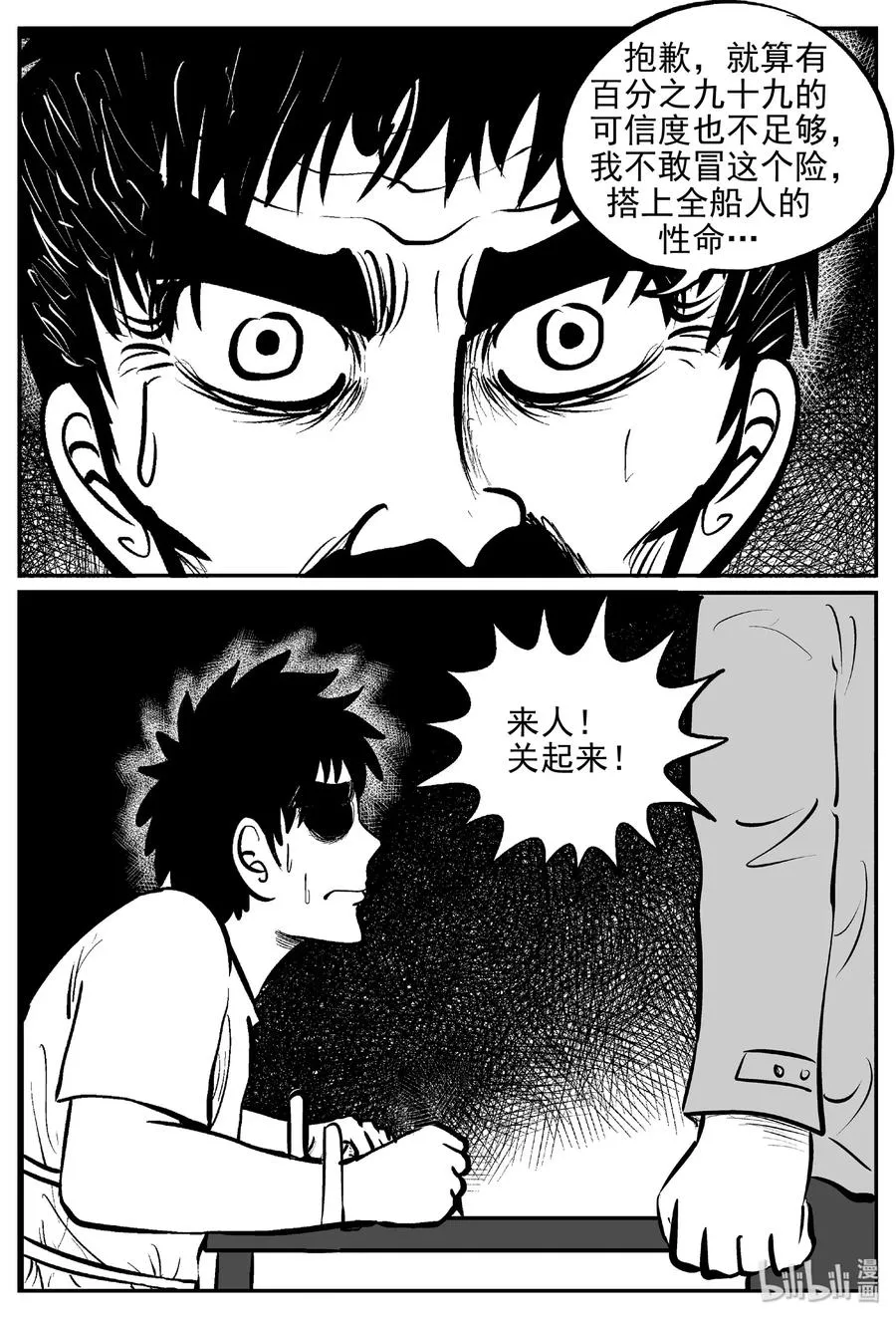 小智怪谈漫画免费阅读下拉式奇漫屋漫画,382 它：6（14）2图